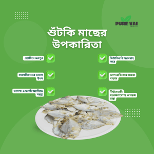 রান্না করা চাঁদা শুটকি – ভাজি বা ঝোল