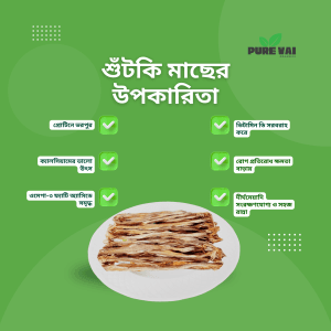 রান্না করা লইট্টা শুটকি – ভাজা বা ভুনা