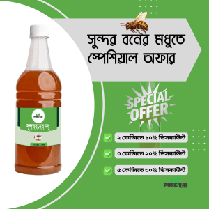 সুন্দরবনের মধু পণ্যের জার