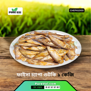 চ্যাপা শুটকি পণ্যের প্যাকেট