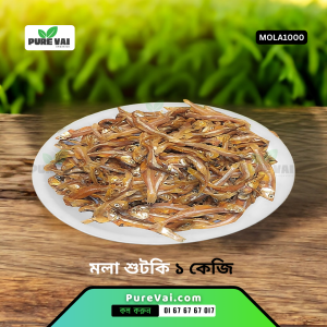 মলা শুঁটকি পণ্যের প্যাকেট