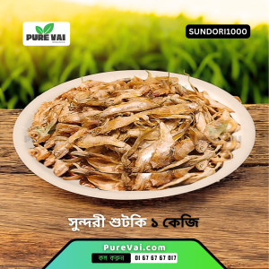 সুন্দরী শুটকি পণ্যের প্যাকেট