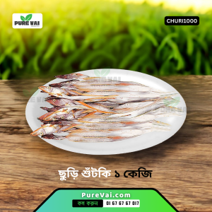 বাংলাদেশে উৎপাদিত ছুরি শুটকি