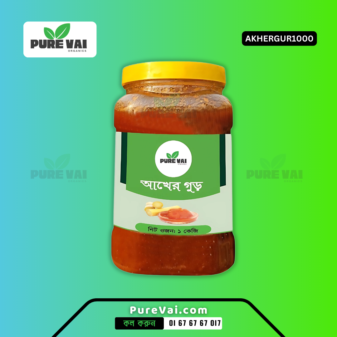 স্বাস্থ্যসম্মত এবং প্রাকৃতিক মিষ্টির এক উৎকৃষ্ট উৎস। এটি সম্পূর্ণ বিশুদ্ধ এবং প্রাকৃতিক উপাদানে সমৃদ্ধ, যা স্বাদ এবং পুষ্টিগুণে ভরপুর। আঁখের গুঁড় খেলে শক্তি বৃদ্ধি পায় এবং শরীরের রোগপ্রতিরোধ ক্ষমতা বাড়ে pure VAI-এর খাঁটি আঁখের গুঁড়