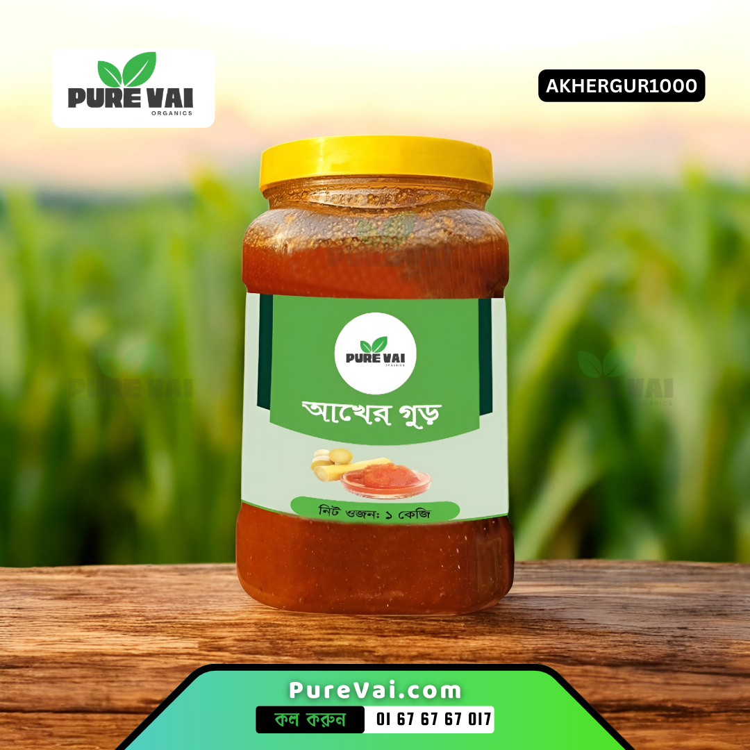 আখের গুড় - প্রাকৃতিক এবং স্বাস্থ্যসম্মত