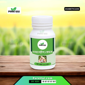 ডায়াবেটিস নিয়ন্ত্রণের জন্য 100gm Pure VAI ডায়াবেটিস কেয়ার
