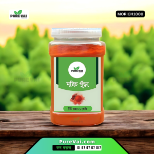 মরিচের গুঁড়া বাংলাদেশে তৈরি – প্রাকৃতিক ও বিশুদ্ধ