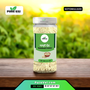 শতমূলী পাউডার, প্রাকৃতিক ও স্বাস্থ্যকর উপাদান।