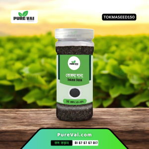 Pure VAI-এর খাঁটি তোকমা দানা - স্বাস্থ্যকর এবং তাজা