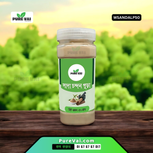 Pure VAI-এর সাদা চন্দন গুড়া - 50gm, প্রাকৃতিক ত্বকের যত্নের জন্য
