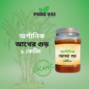 Pure VAI-এর খাঁটি আঁখের গুঁড় - প্রাকৃতিক এবং স্বাস্থ্যসম্মত