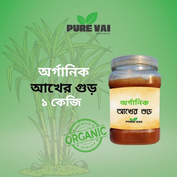 Pure VAI-এর খাঁটি আঁখের গুঁড় - প্রাকৃতিক এবং স্বাস্থ্যসম্মত