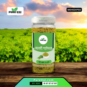 Pure VAI Henna powder (মেহেদী গুড়া) - চুল এবং ত্বকের প্রাকৃতিক যত্নের জন্য