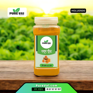 Pure VAI-এর হলুদ গুঁড়া (HOLUD GURA)1kg